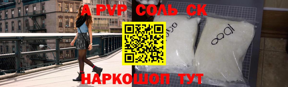 Alpha-PVP СК Балтийск