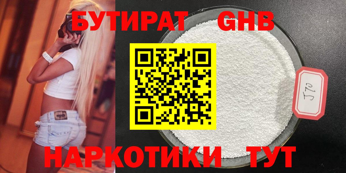 БУТИРАТ 1.4BDO Балтийск