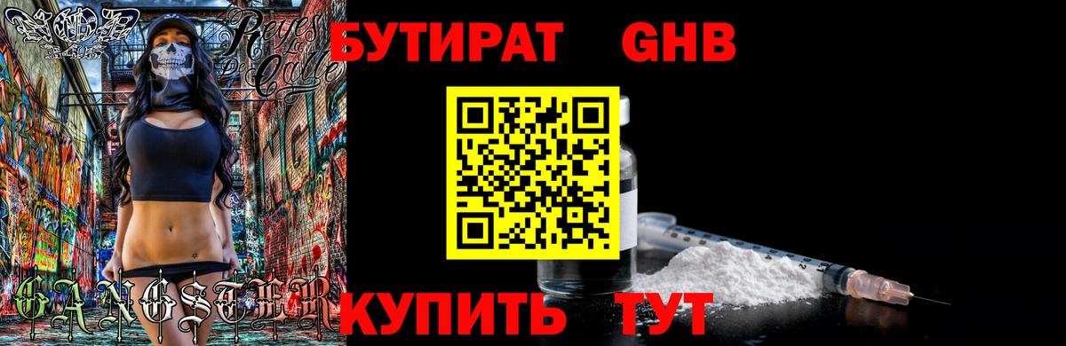 Балтийск  БУТИРАТ вода  Бутират  Вход с VPN 