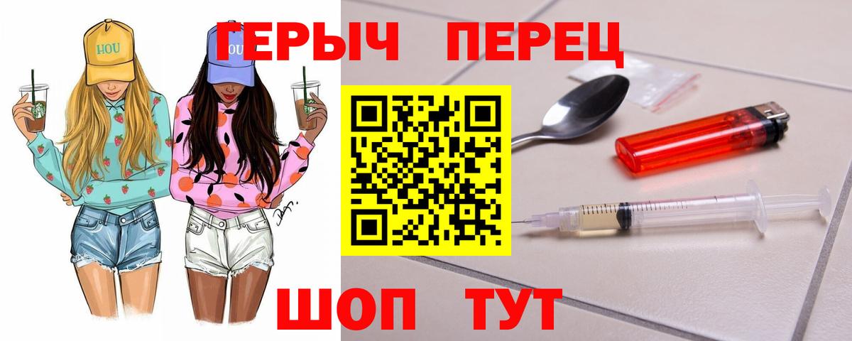 ГЕРОИН герыч Балтийск