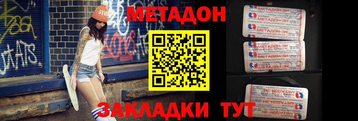 МЕТАДОН methadone  Метадон мёд  Вход с VPN  Балтийск 