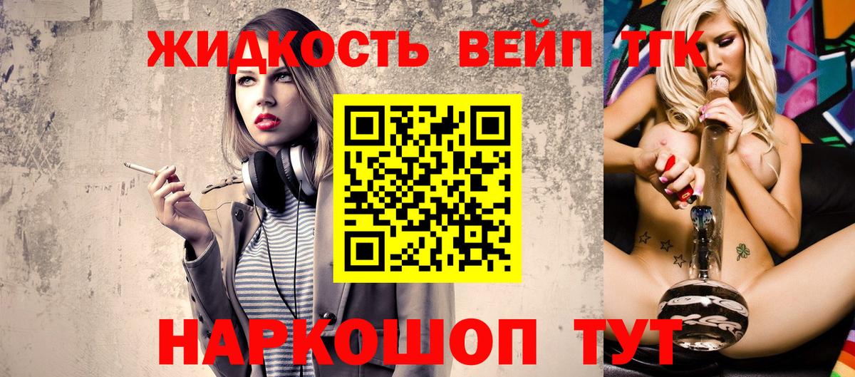 Дистиллят ТГК жижа Балтийск