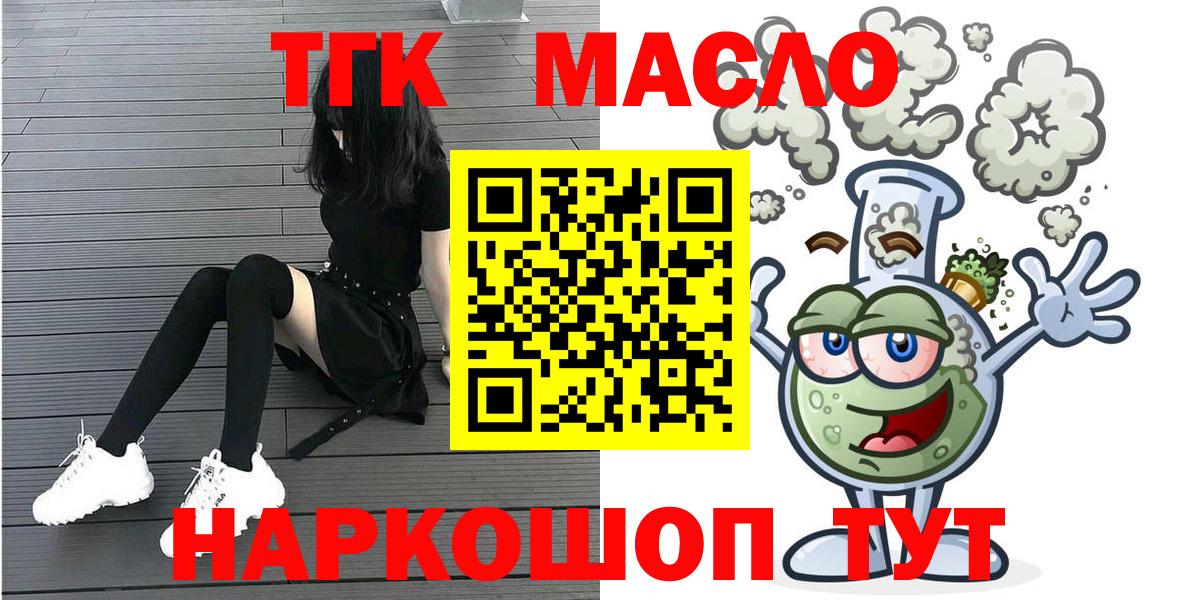 Дистиллят ТГК THC oil  ТГК жижа  Вход с VPN  Балтийск 